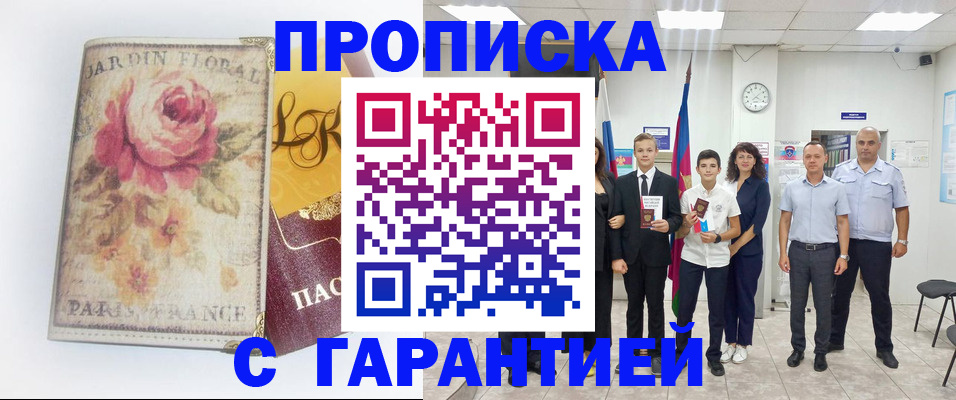 купить прописку в Гаврилов-Яме